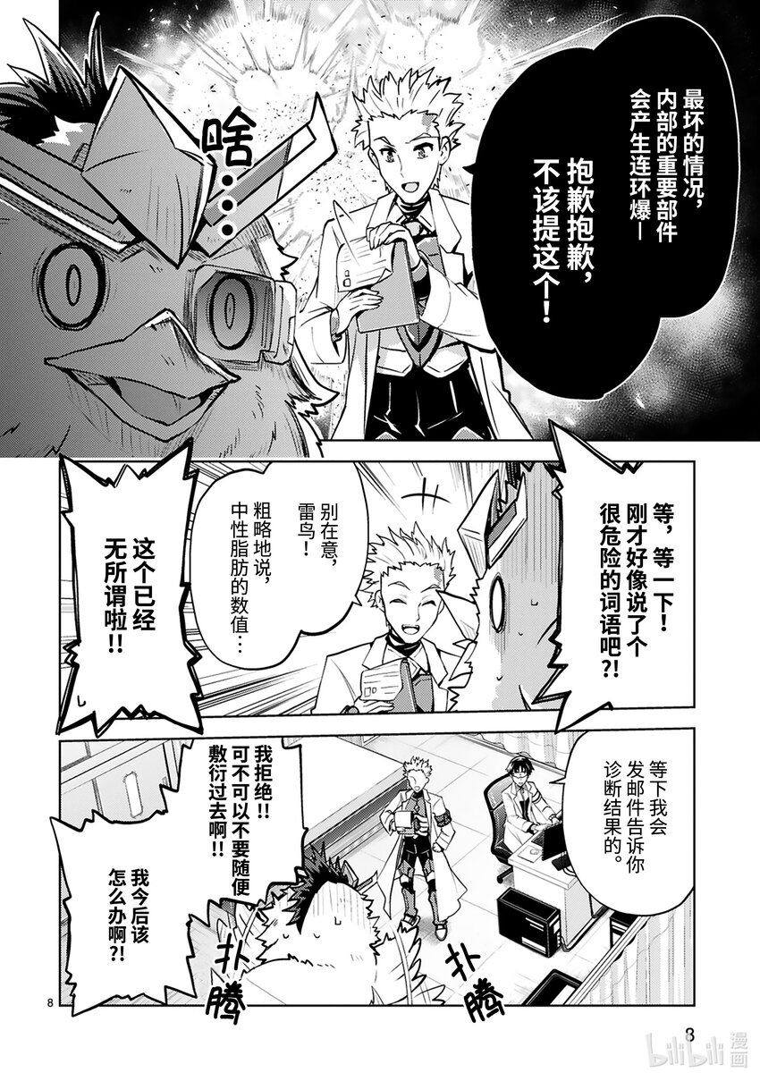 第27话 怪人体检9