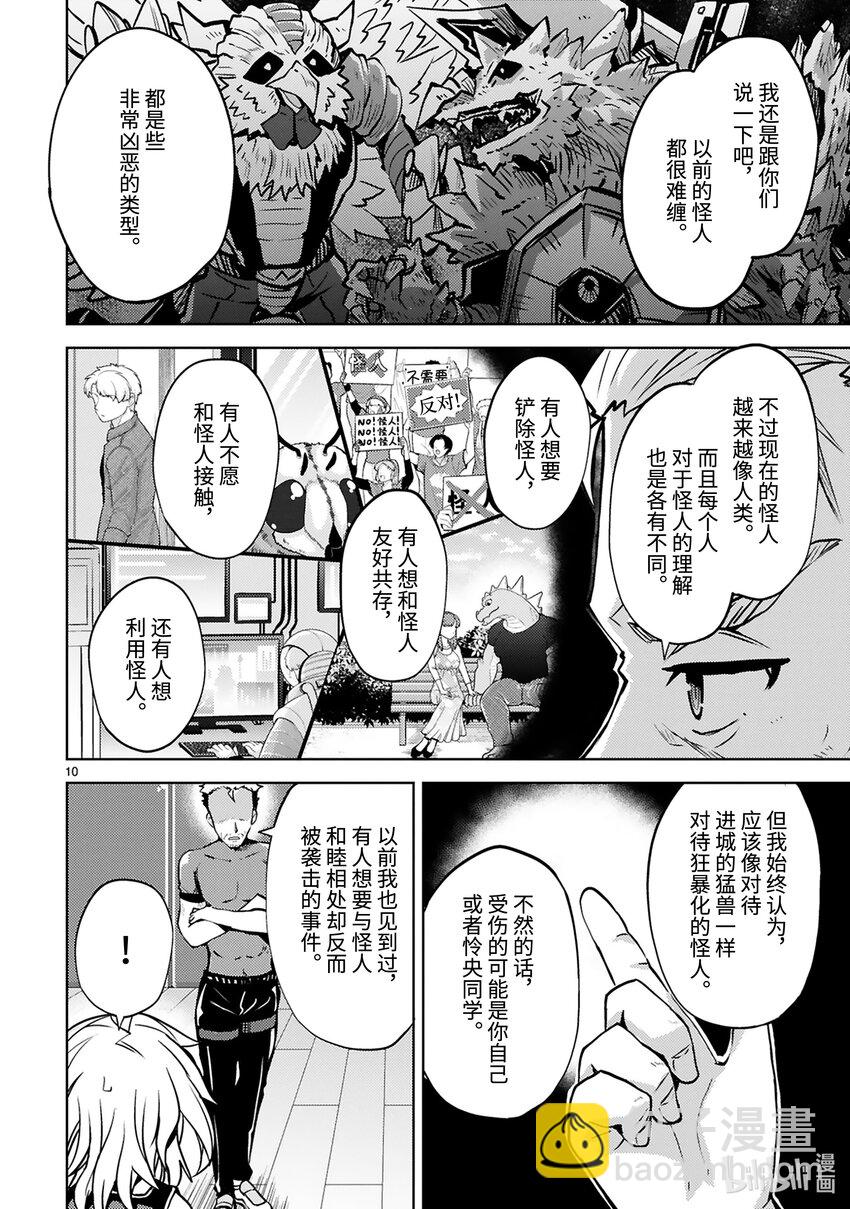 第28话 成为英雄的条件11