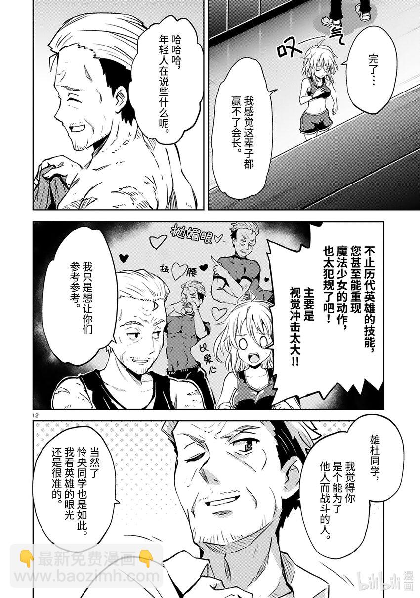 第28话 成为英雄的条件13