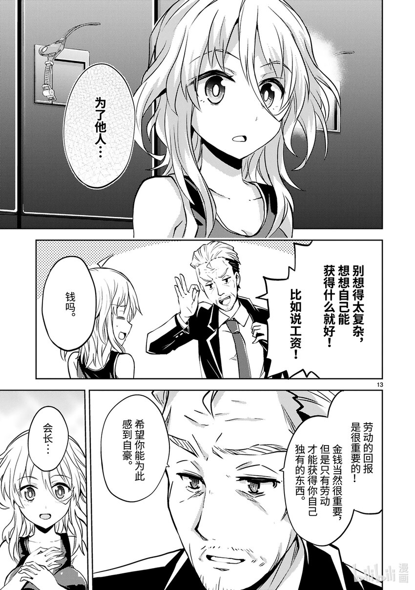 第28话 成为英雄的条件14