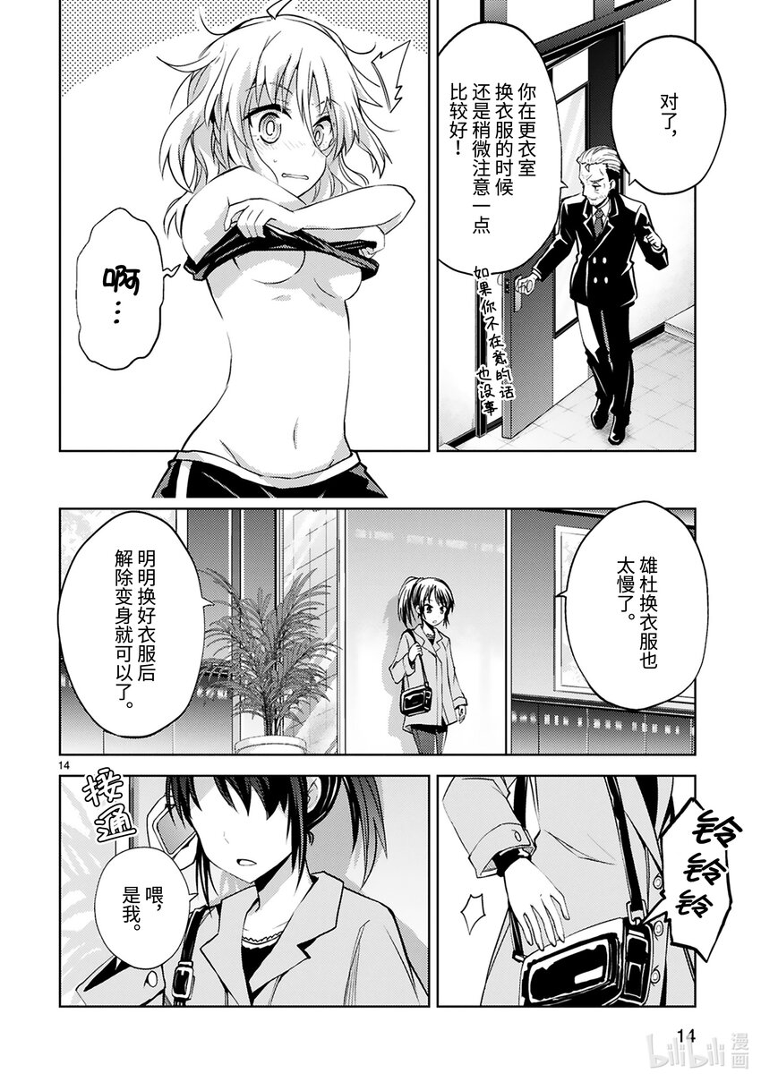 第28话 成为英雄的条件15