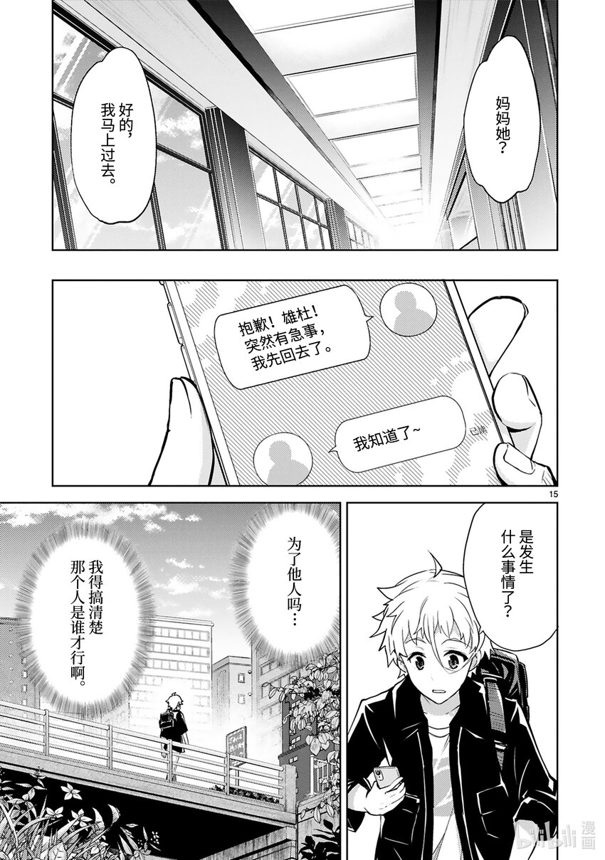 第28话 成为英雄的条件16