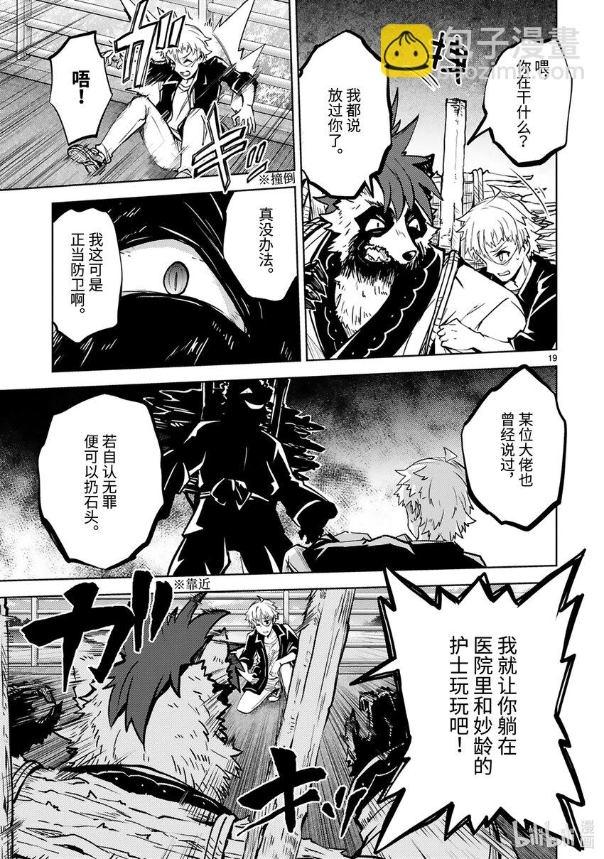 第28话 成为英雄的条件20