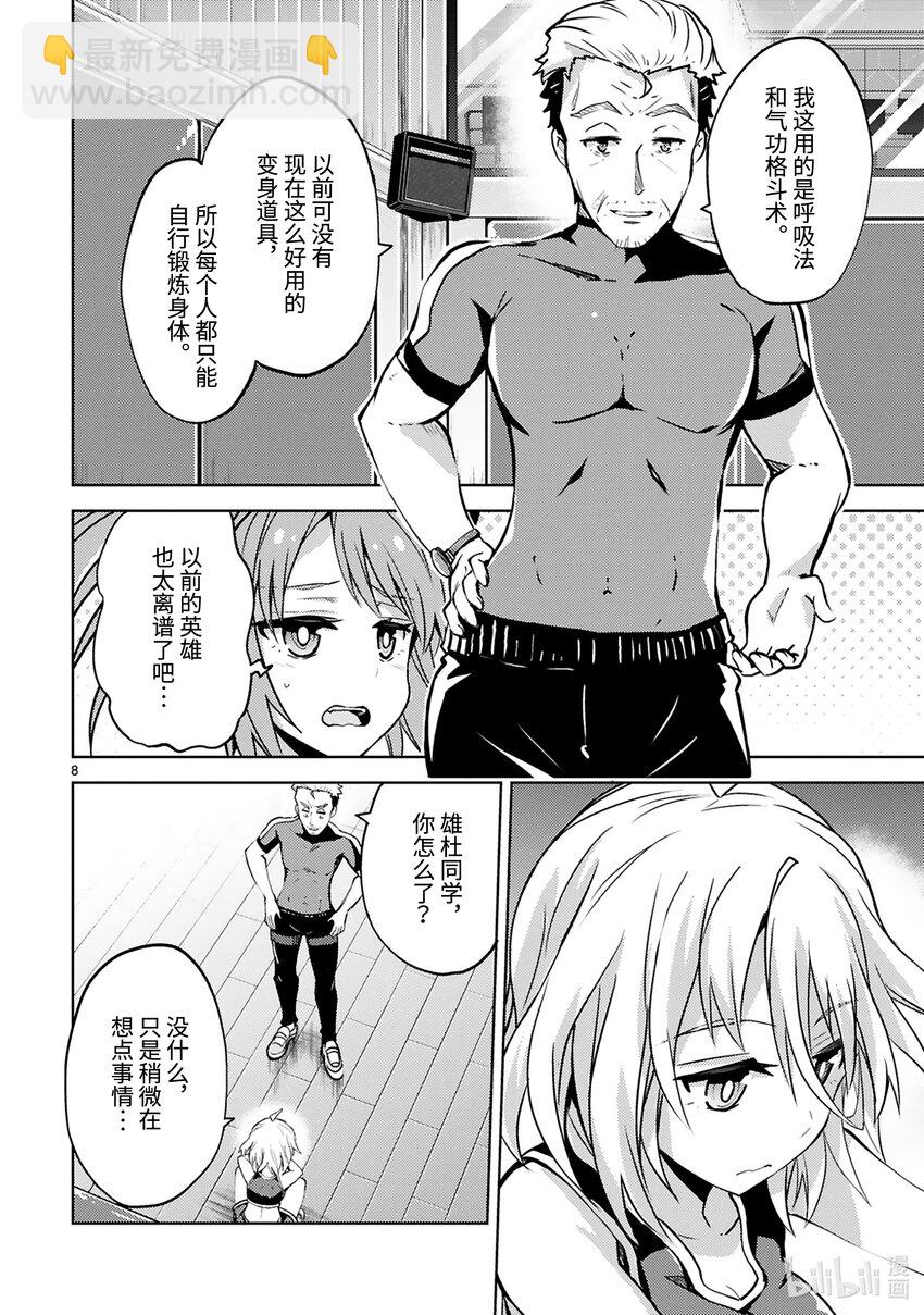 第28话 成为英雄的条件9