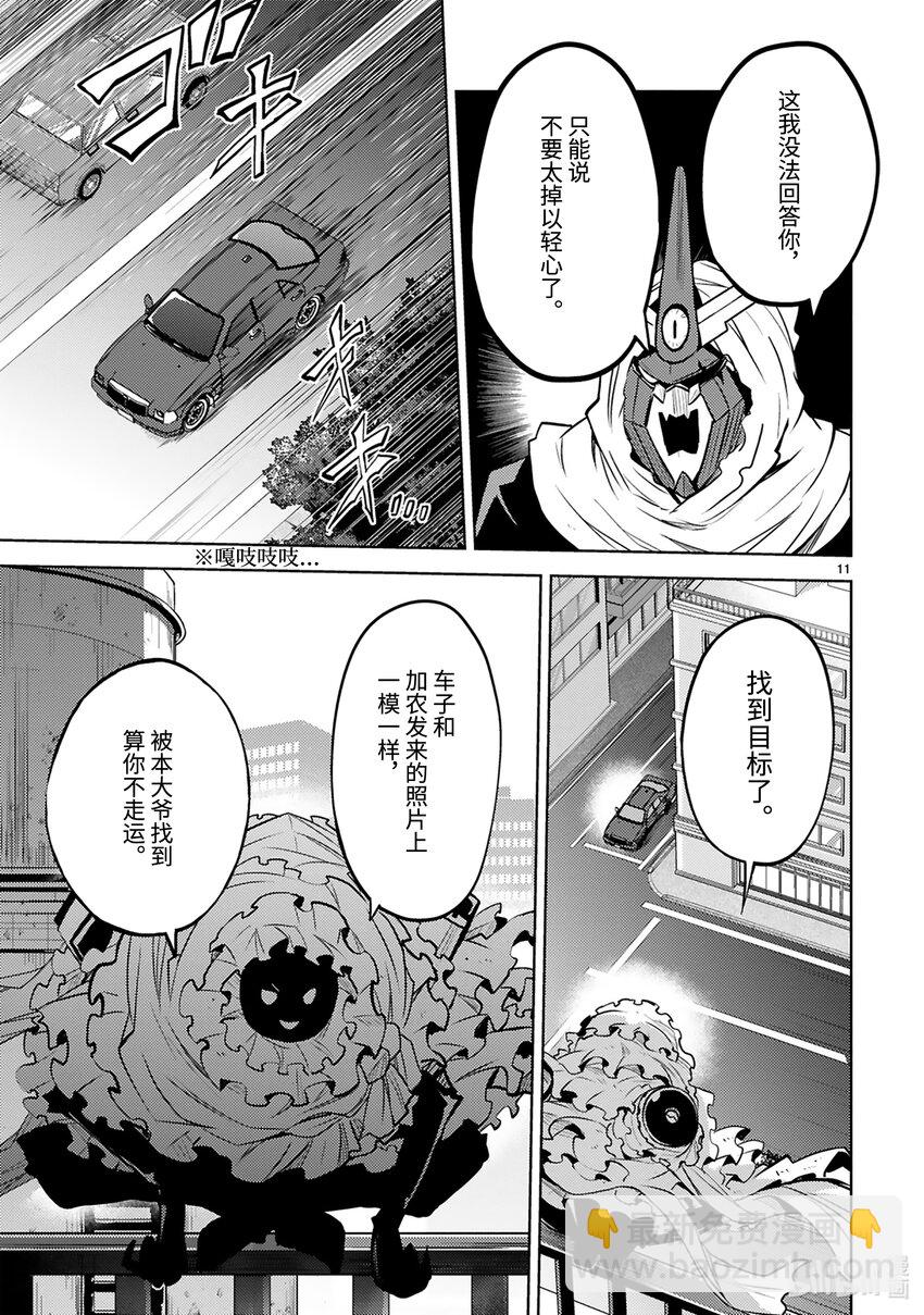 第33话 绝对零度参谋绑架事件12