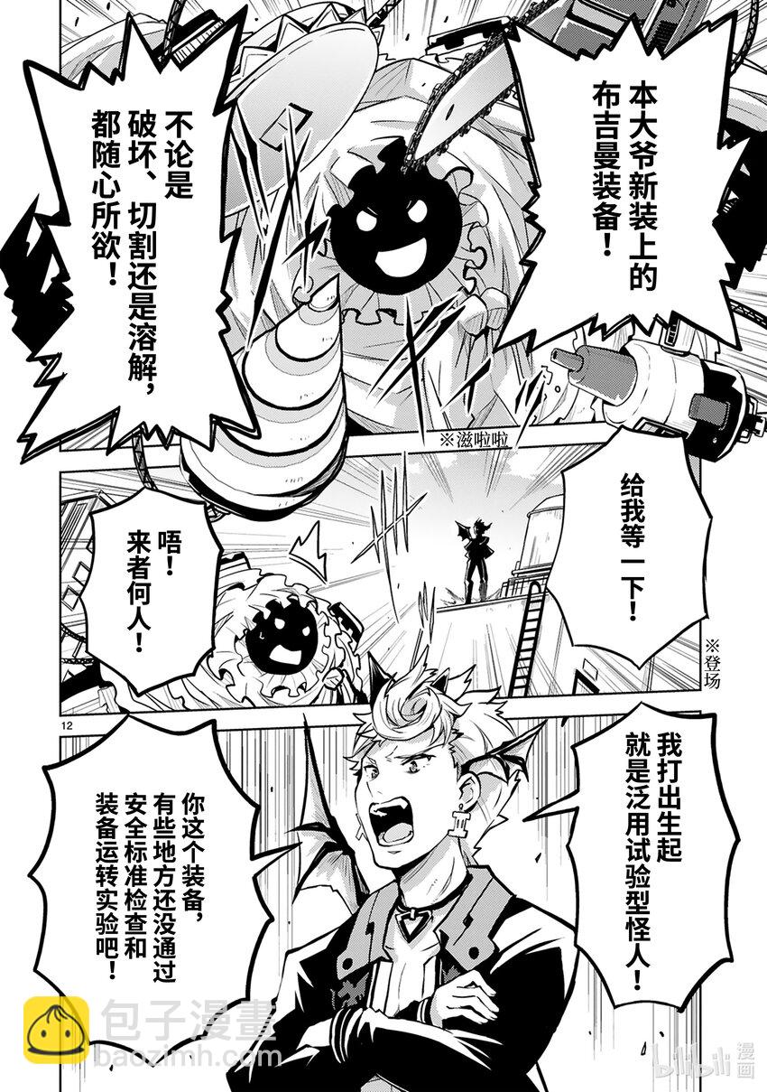 第33话 绝对零度参谋绑架事件13