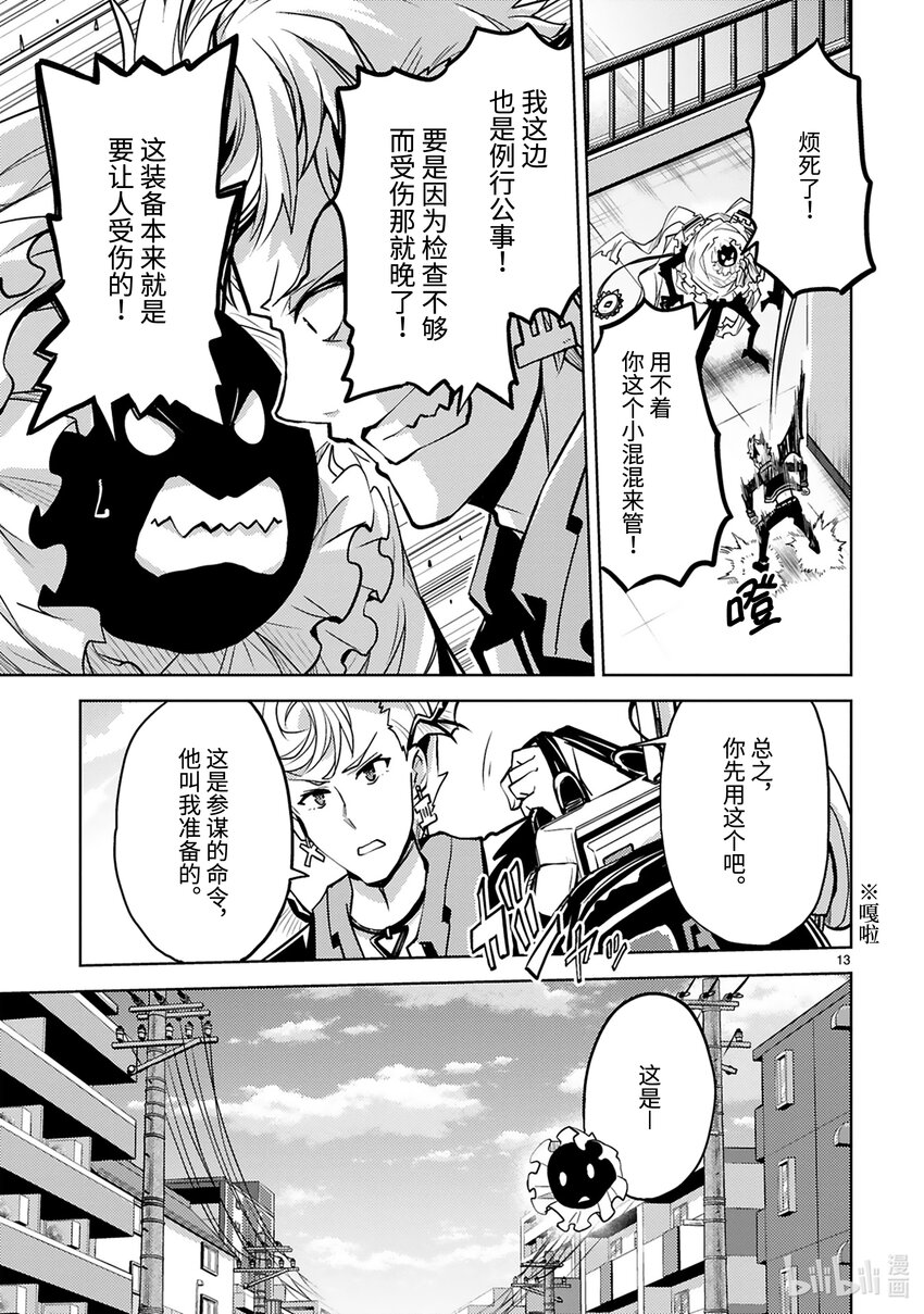 第33话 绝对零度参谋绑架事件14