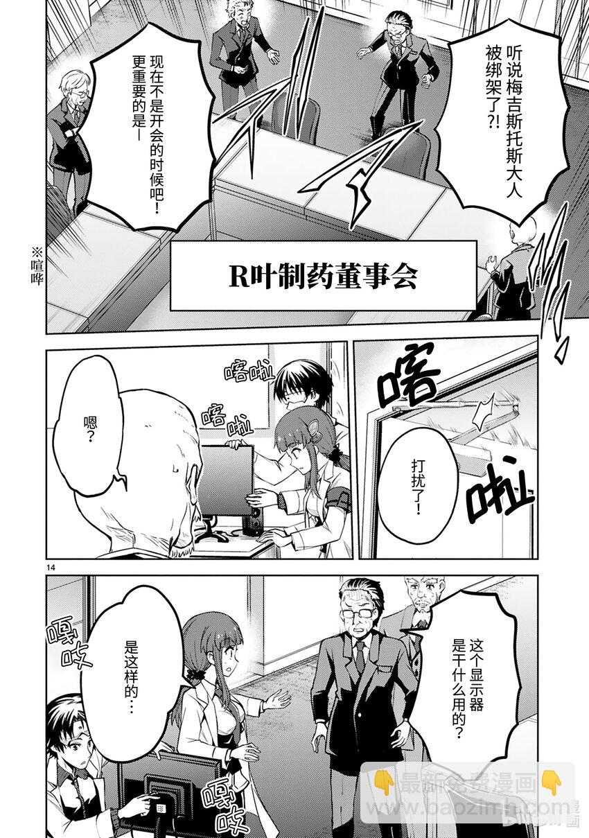 第33话 绝对零度参谋绑架事件15