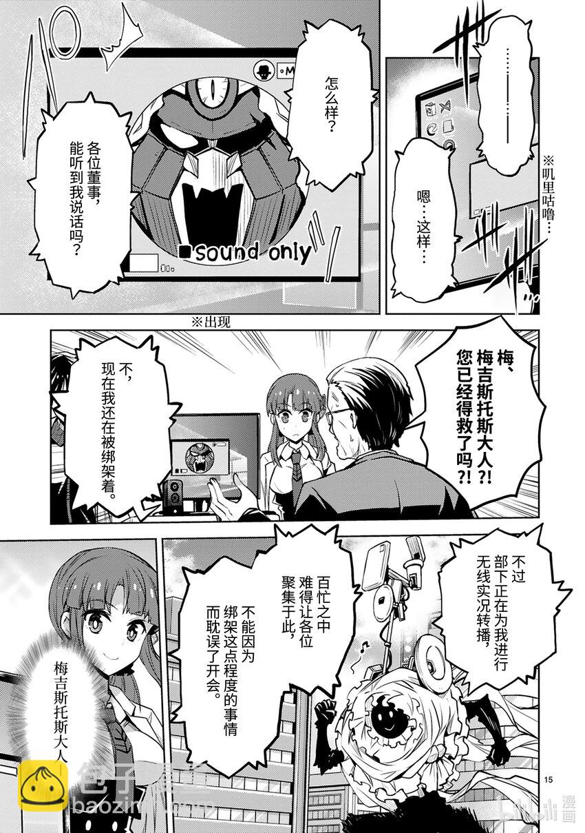 第33话 绝对零度参谋绑架事件16