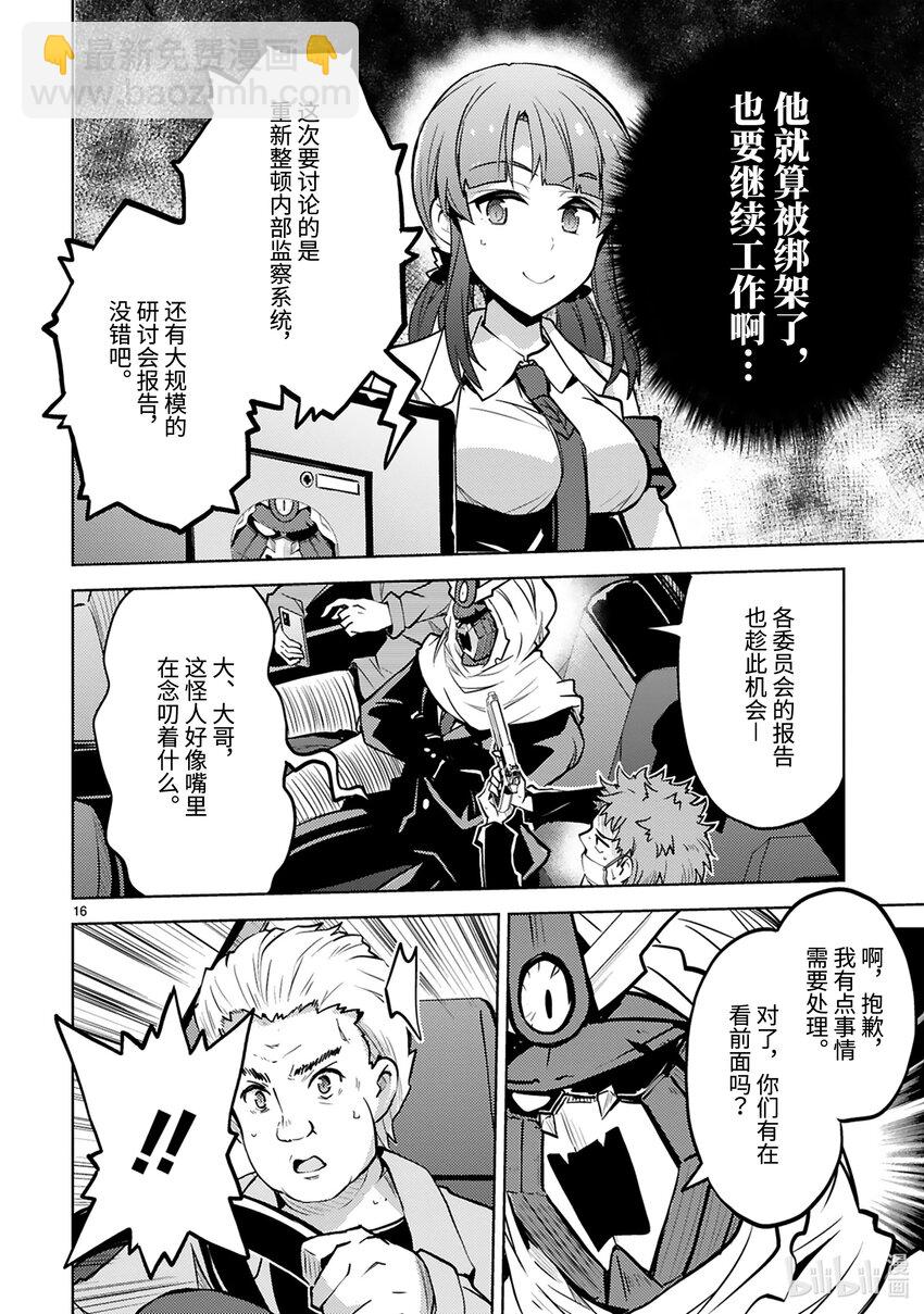 第33话 绝对零度参谋绑架事件17