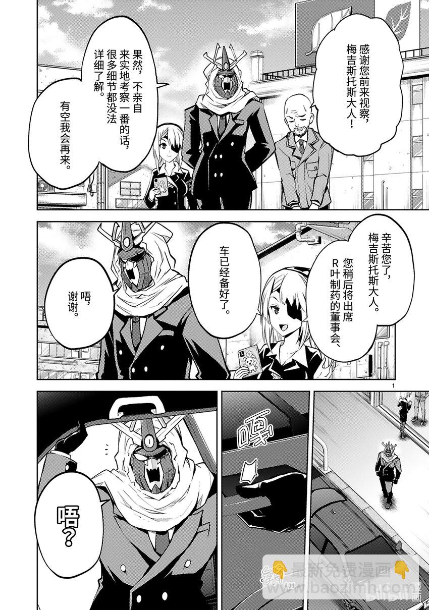 第33话 绝对零度参谋绑架事件2