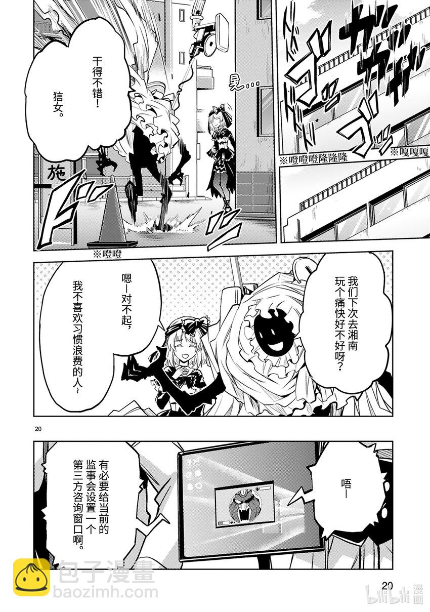 第33话 绝对零度参谋绑架事件21