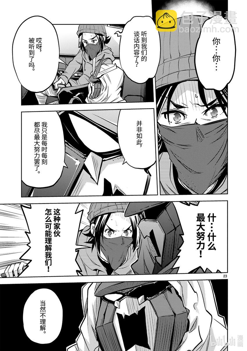 第33话 绝对零度参谋绑架事件24