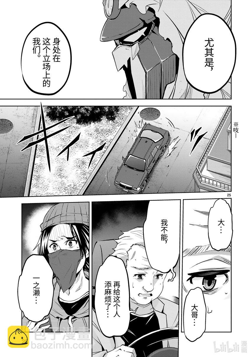 第33话 绝对零度参谋绑架事件26