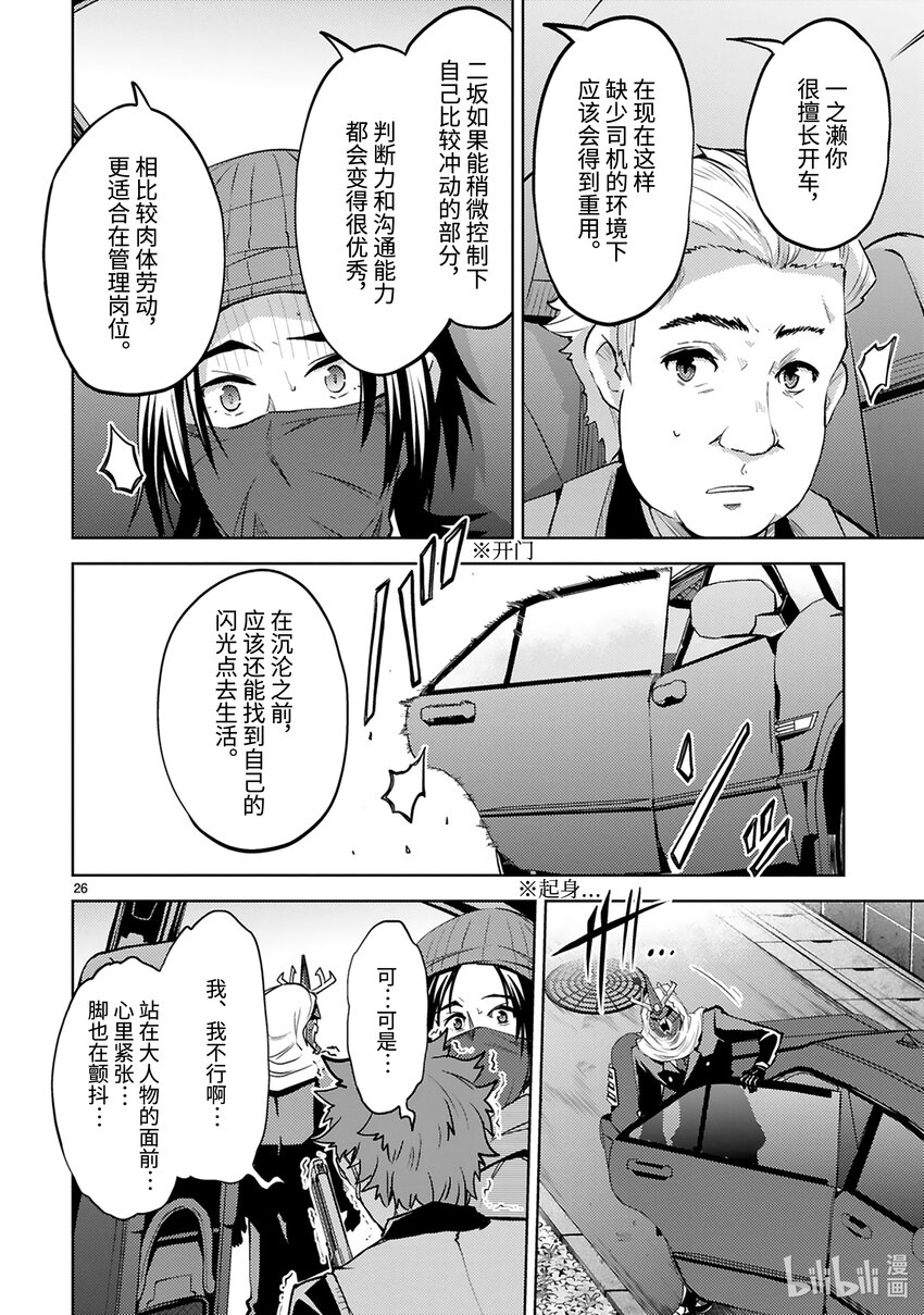 第33话 绝对零度参谋绑架事件27