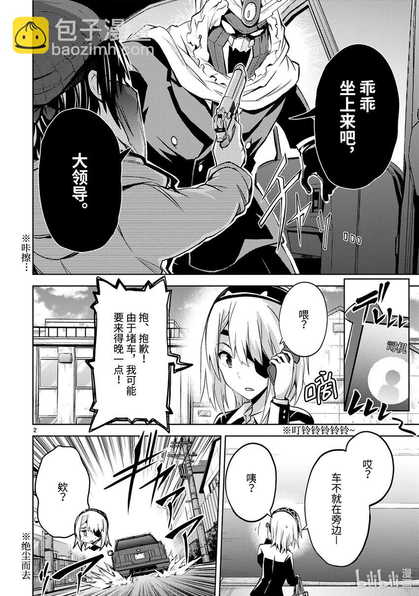 第33话 绝对零度参谋绑架事件3