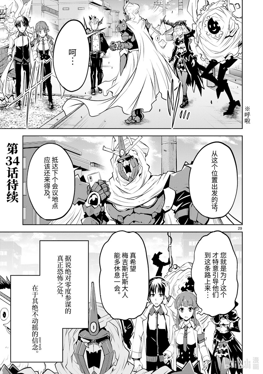 第33话 绝对零度参谋绑架事件30