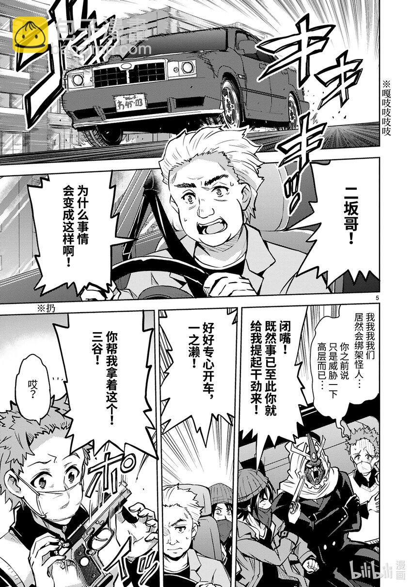 第33话 绝对零度参谋绑架事件6