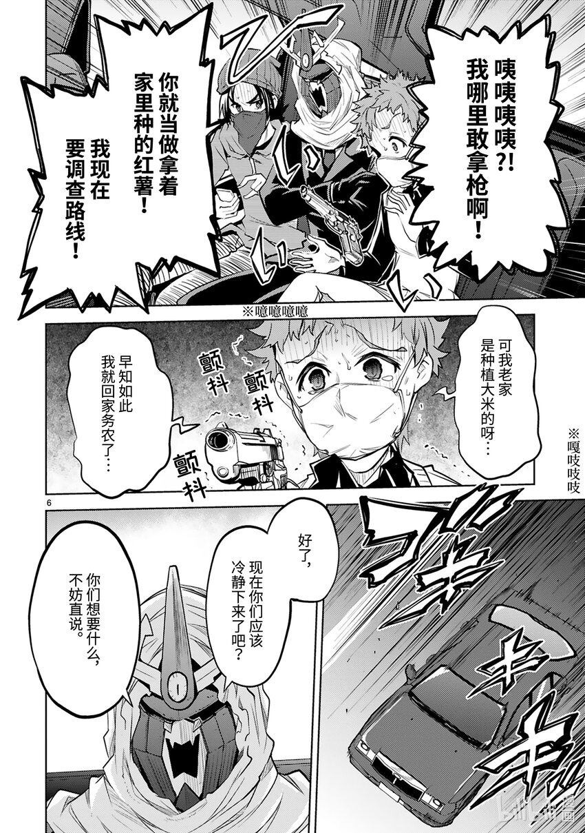 第33话 绝对零度参谋绑架事件7