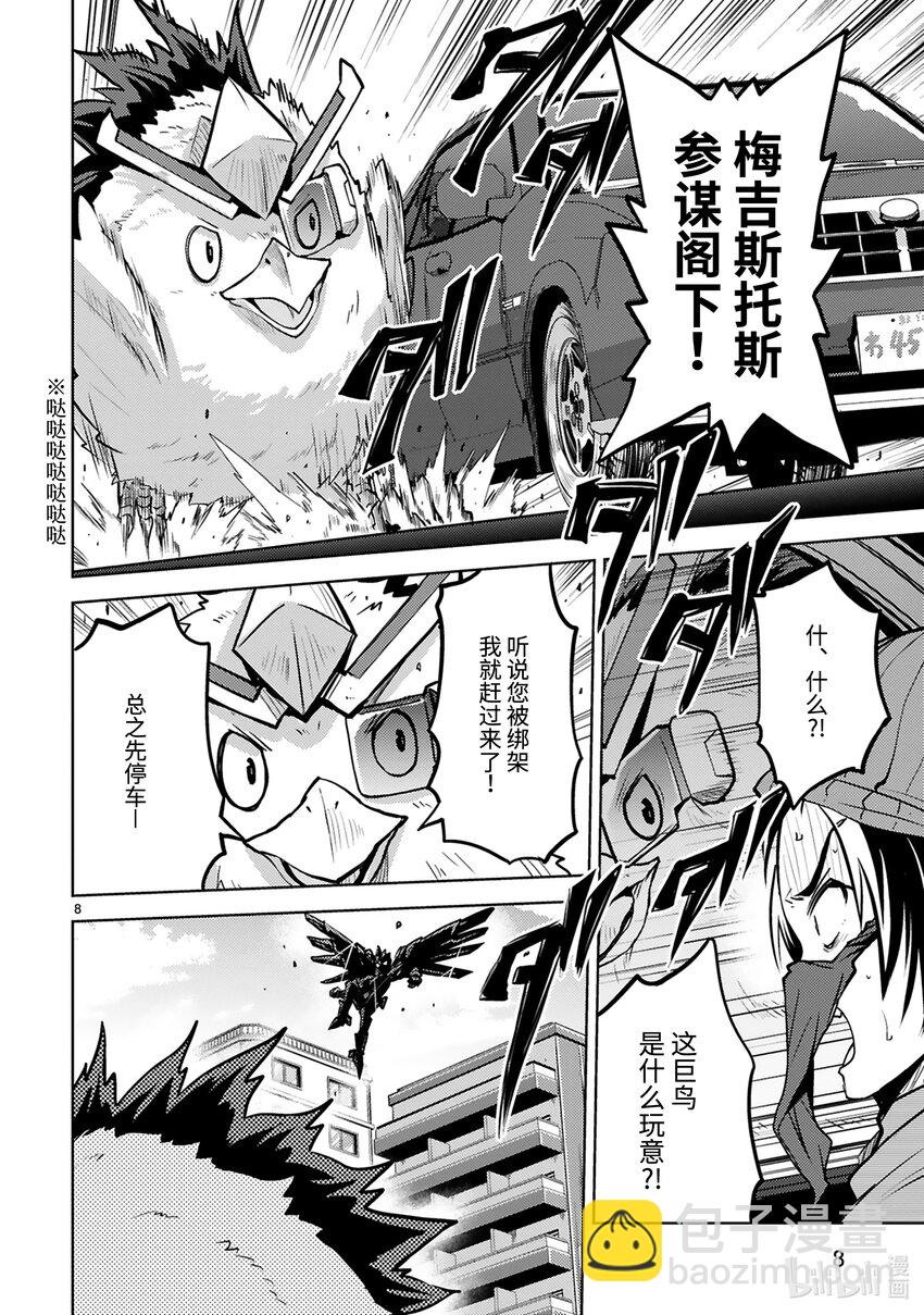 第33话 绝对零度参谋绑架事件9