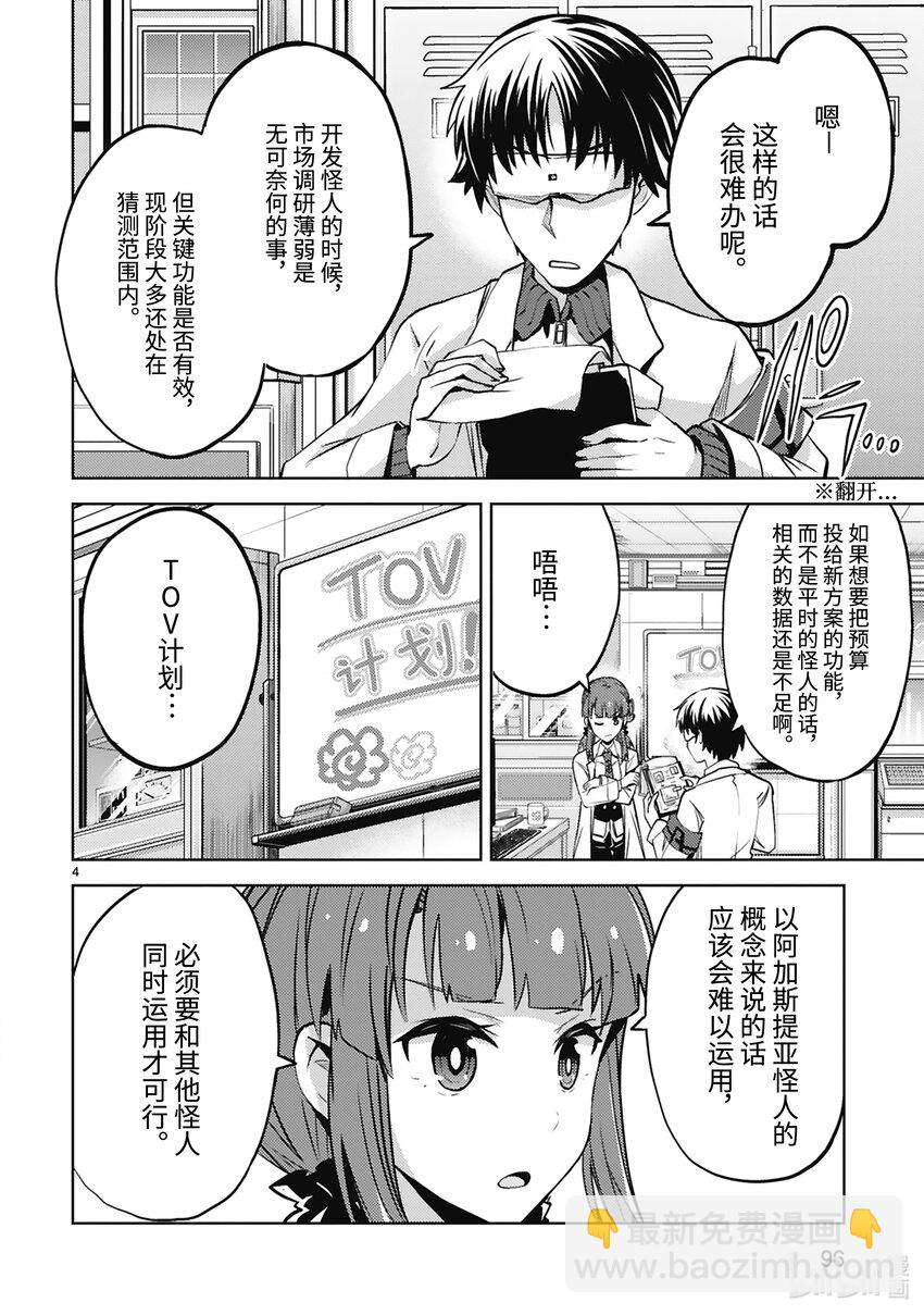 第34话 TOV计划5