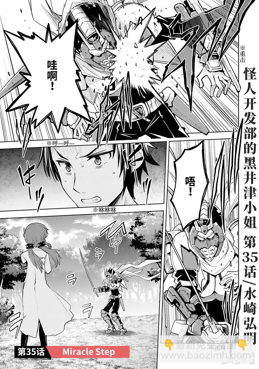 第35话 Miracle Step2