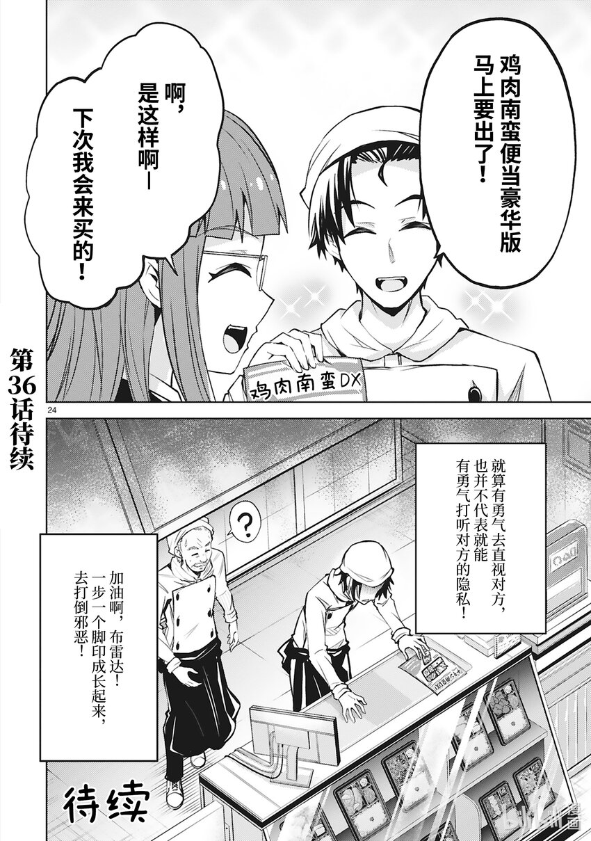 第35话 Miracle Step25