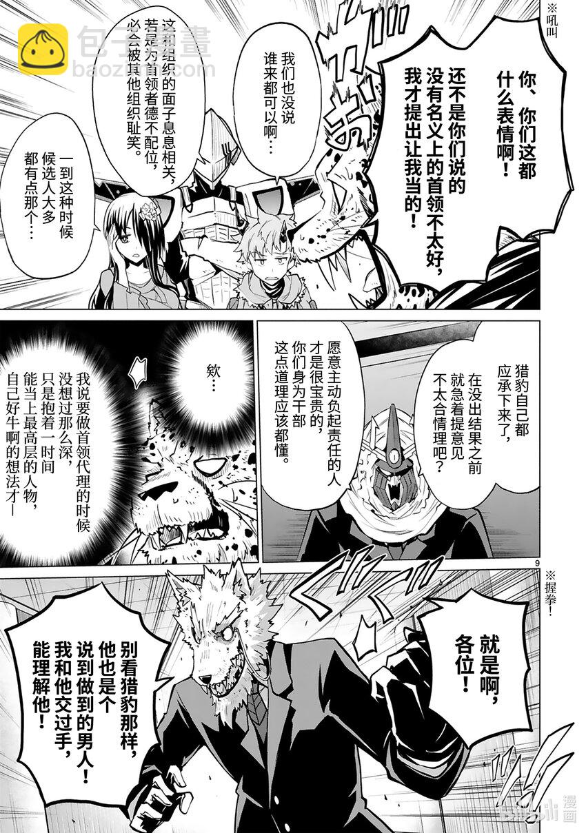 第36话 首领表明辞任的意向10