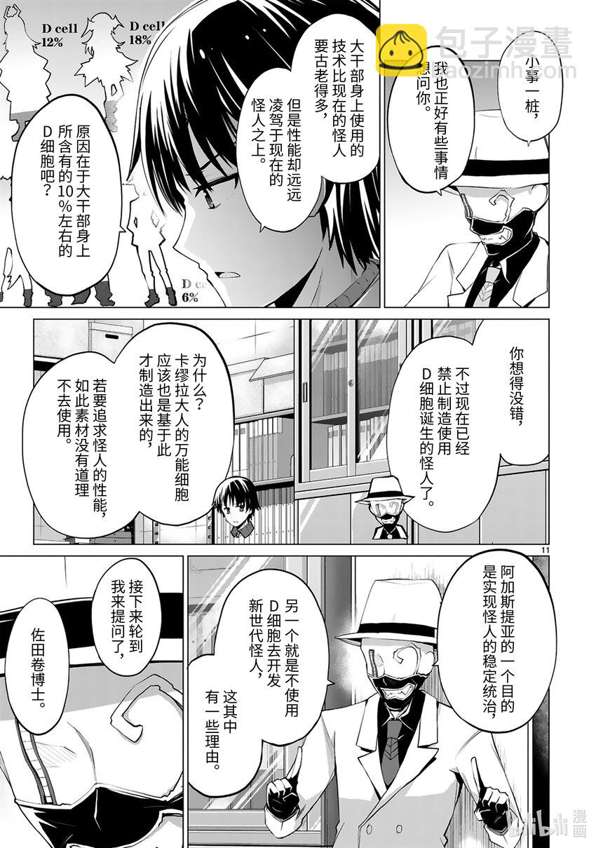 第36话 首领表明辞任的意向12