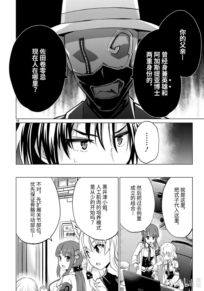 第36话 首领表明辞任的意向13