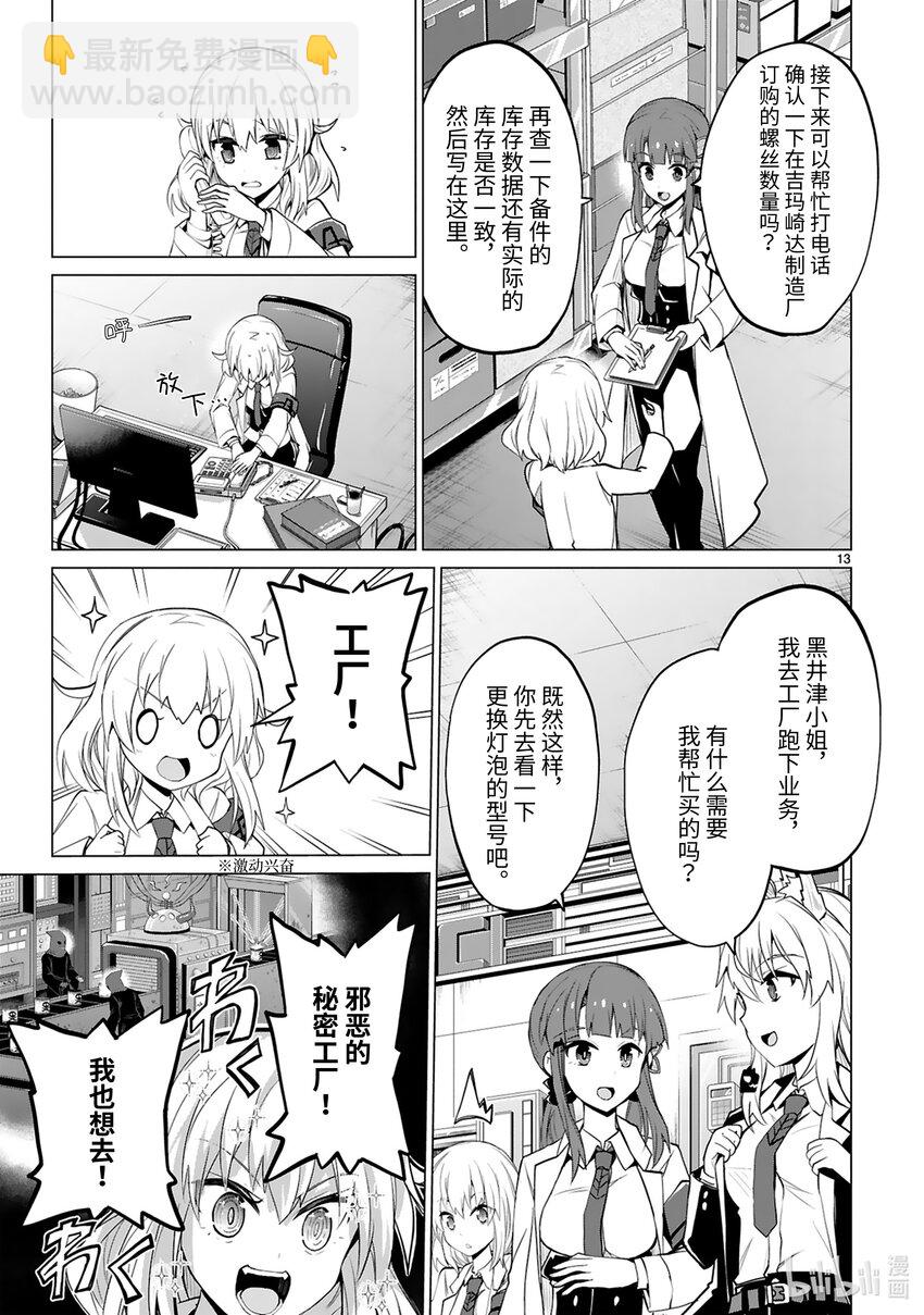 第36话 首领表明辞任的意向14