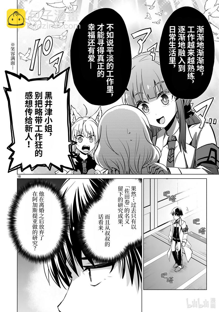 第36话 首领表明辞任的意向19