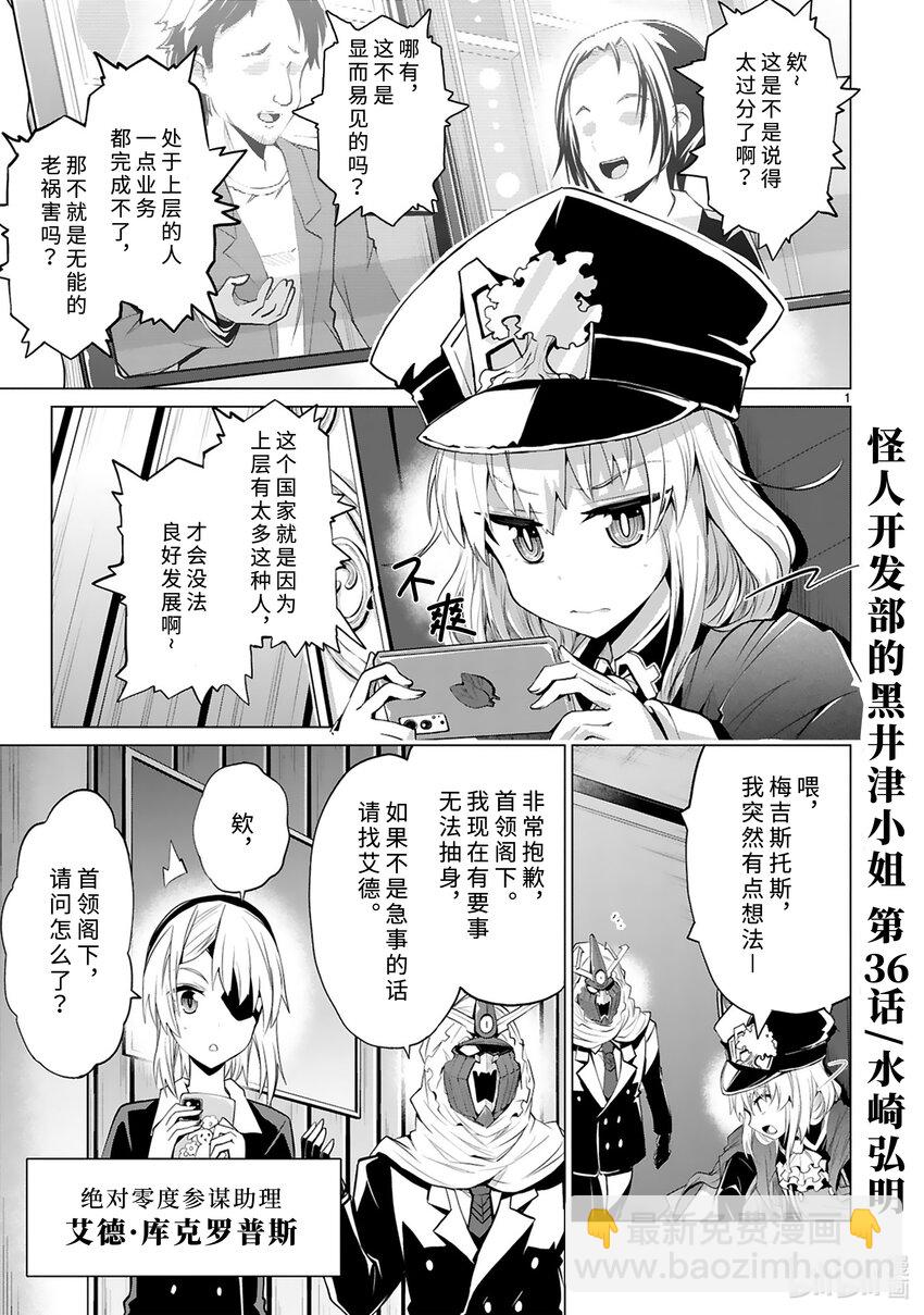 第36话 首领表明辞任的意向2