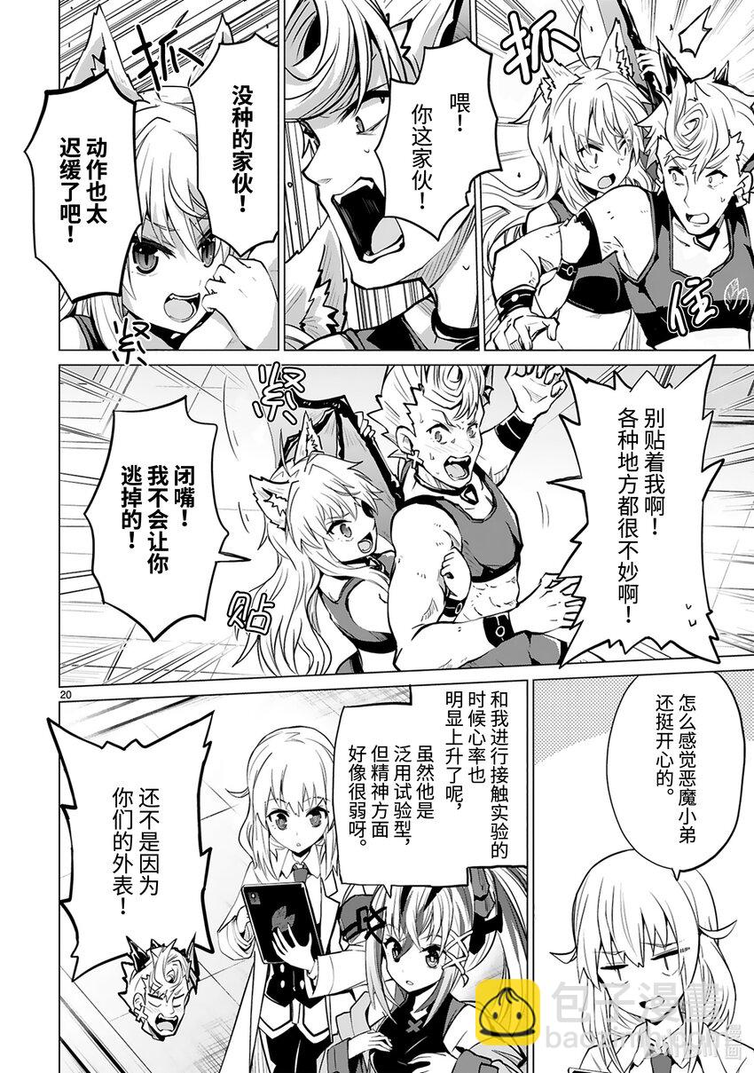 第36话 首领表明辞任的意向21