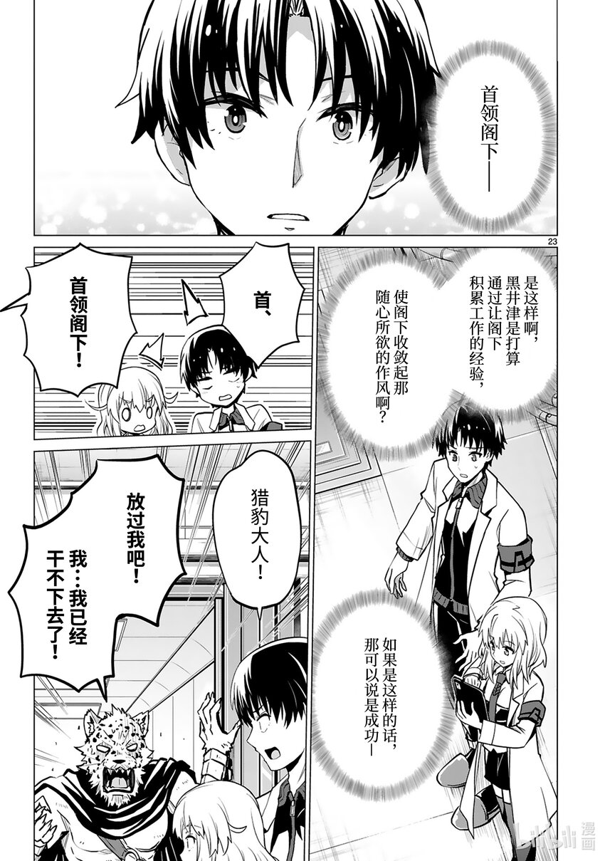 第36话 首领表明辞任的意向24