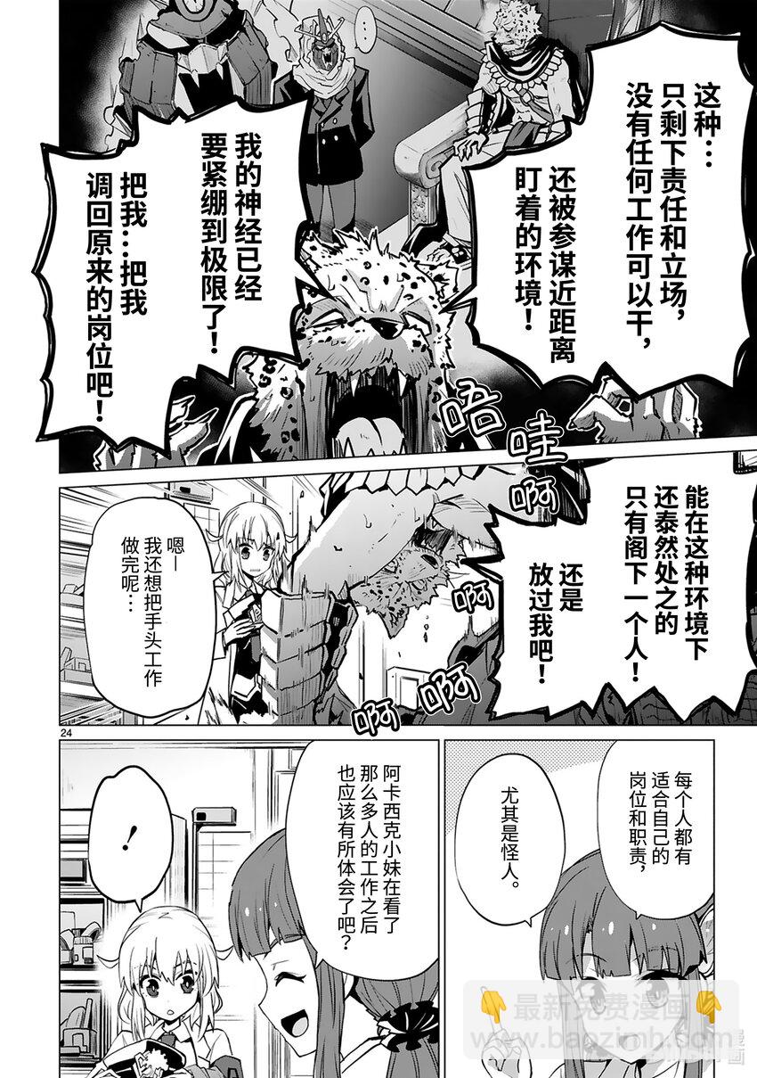 第36话 首领表明辞任的意向25