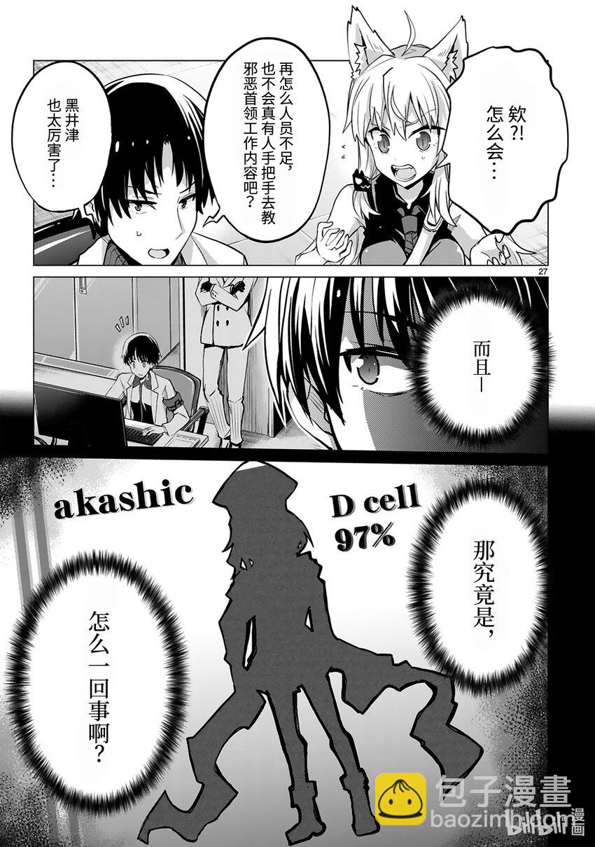 第36话 首领表明辞任的意向28