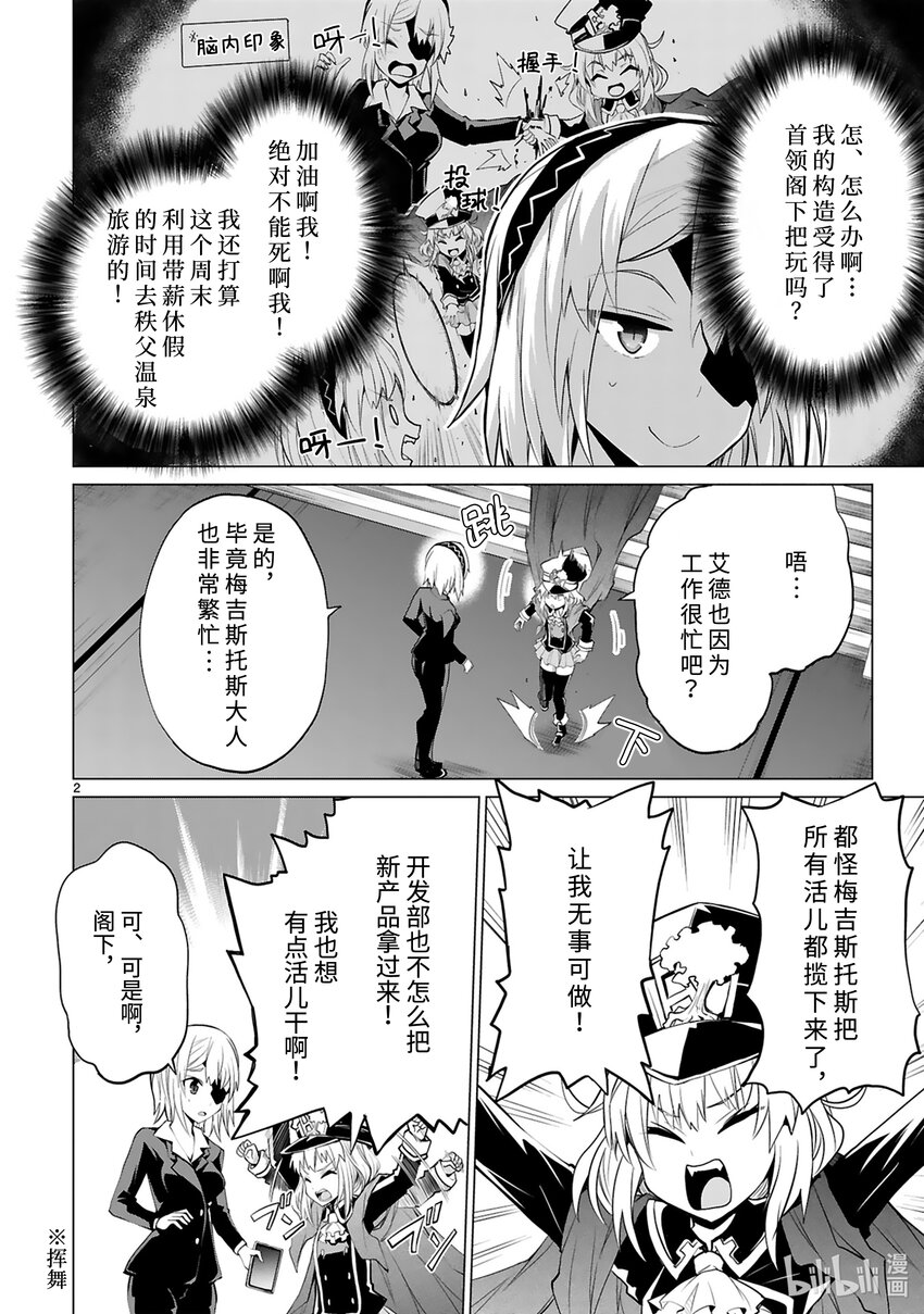 第36话 首领表明辞任的意向3