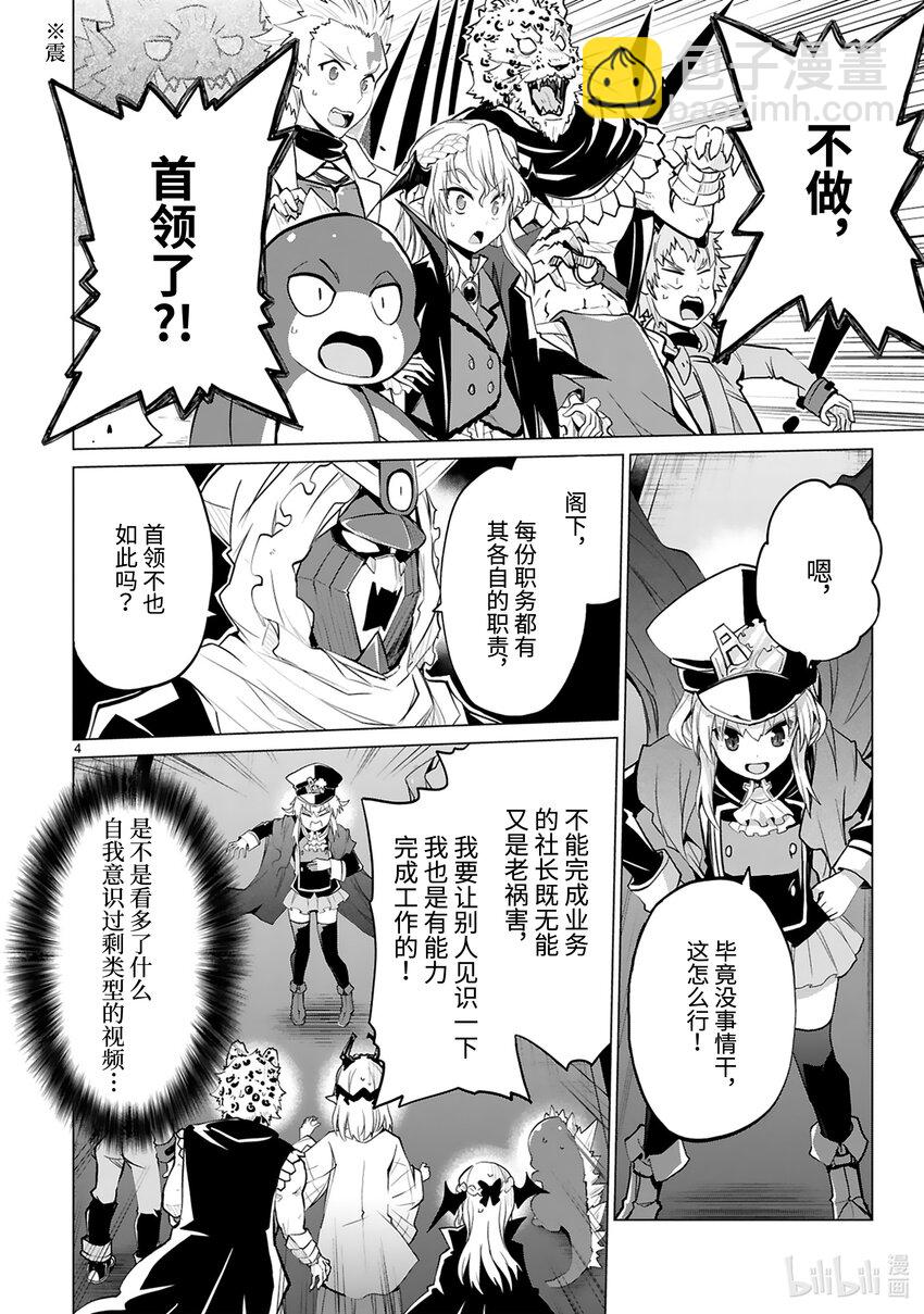 第36话 首领表明辞任的意向5