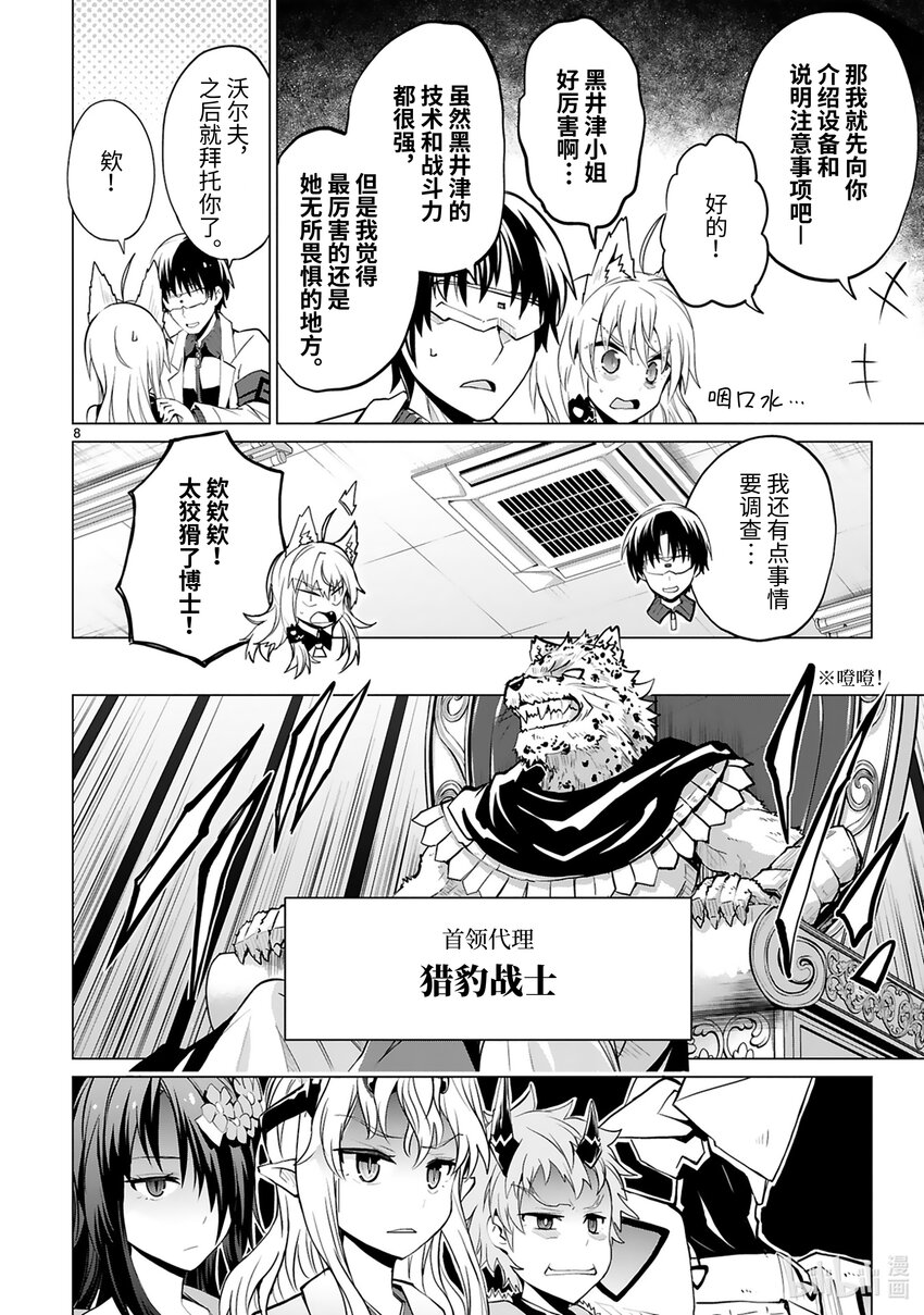 第36话 首领表明辞任的意向9
