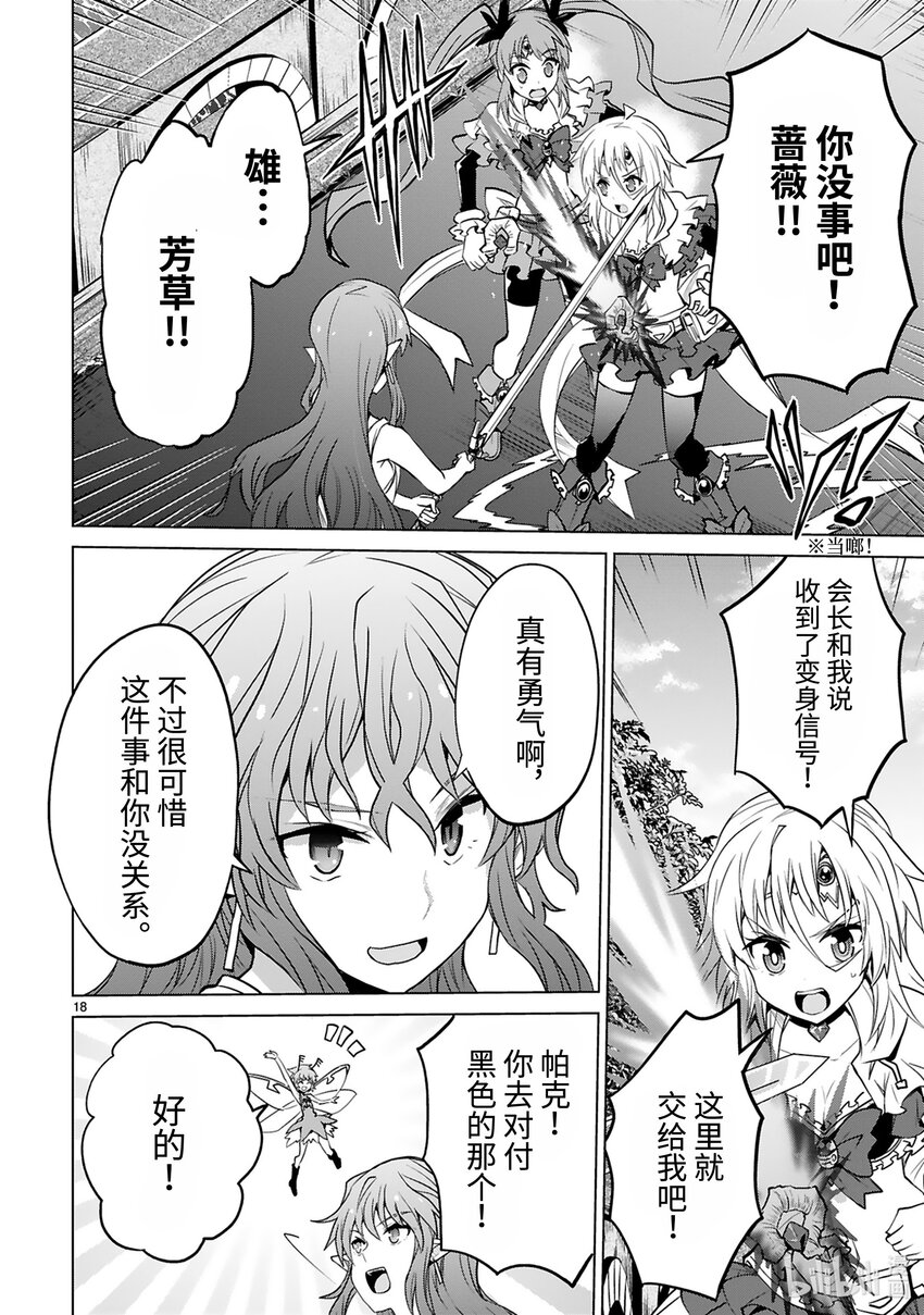 第37话 妖精乡静悄悄的开始入侵19