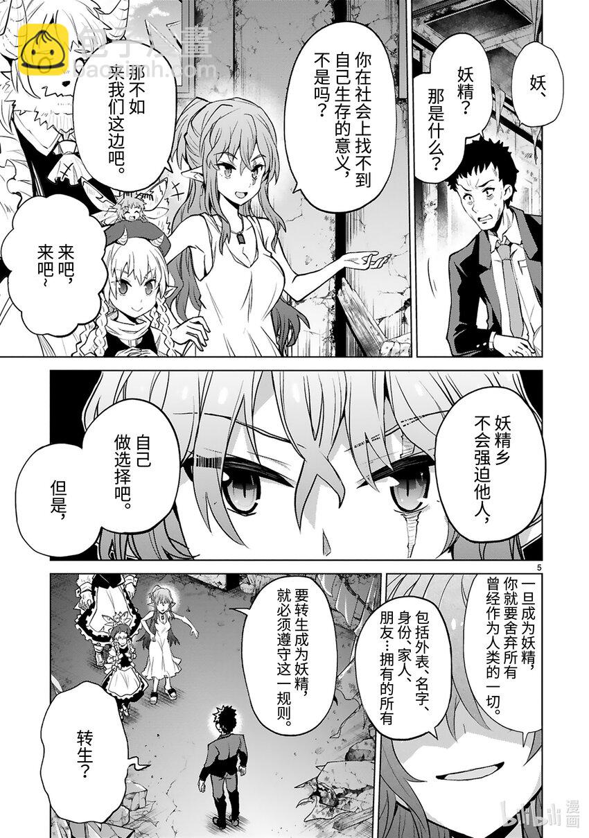 第37话 妖精乡静悄悄的开始入侵6
