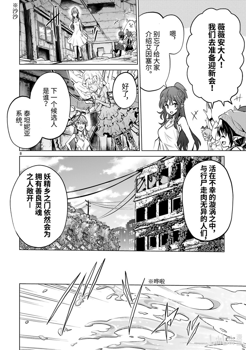 第37话 妖精乡静悄悄的开始入侵9