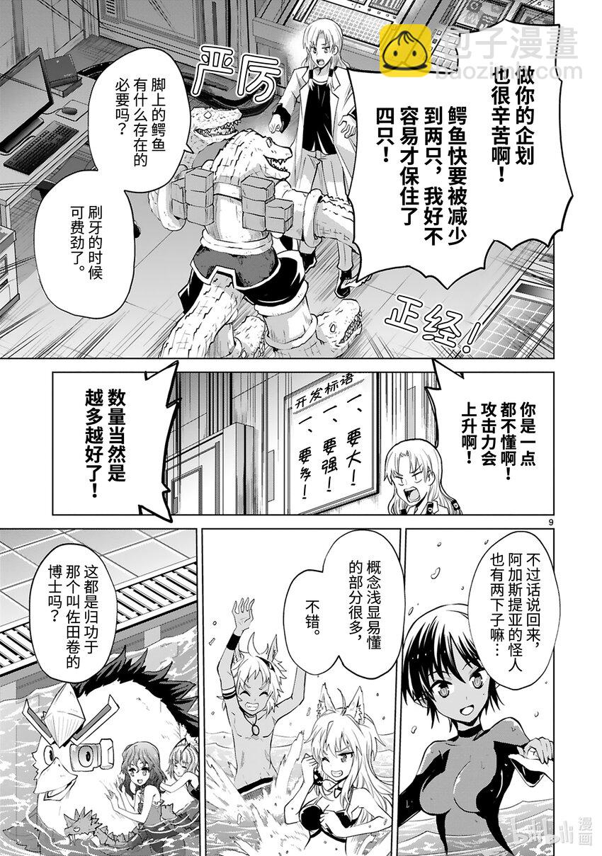 第38话 黑罗亚狂想曲10