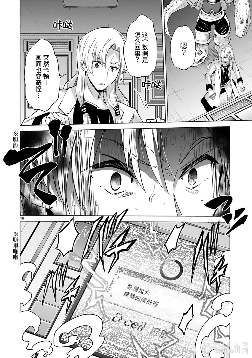 第38话 黑罗亚狂想曲17