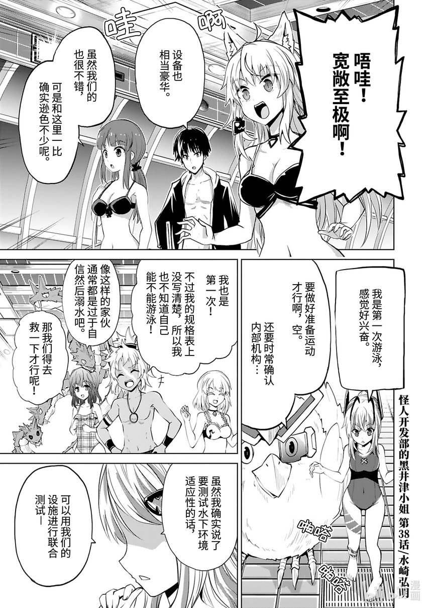 第38话 黑罗亚狂想曲2