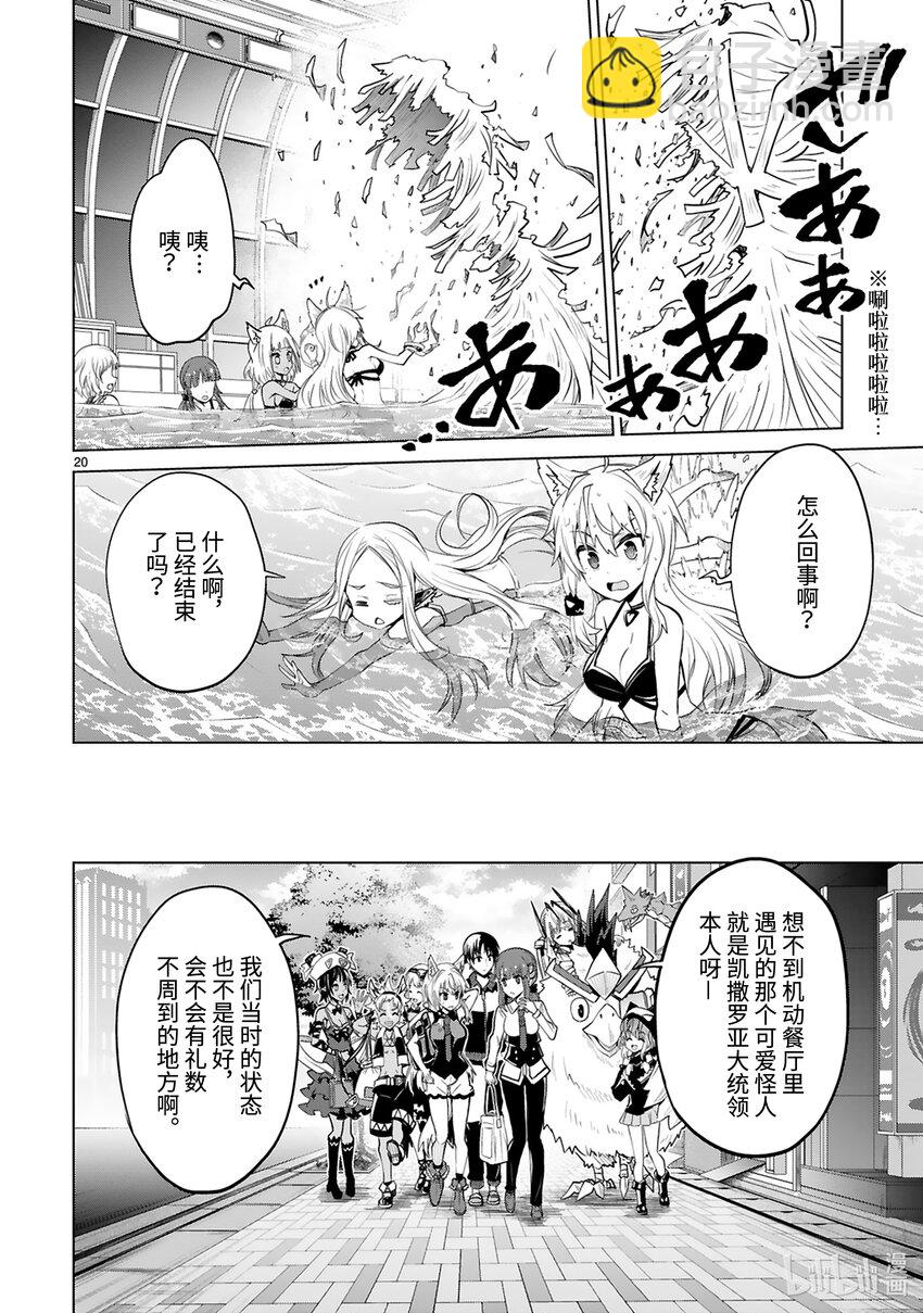 第38话 黑罗亚狂想曲21
