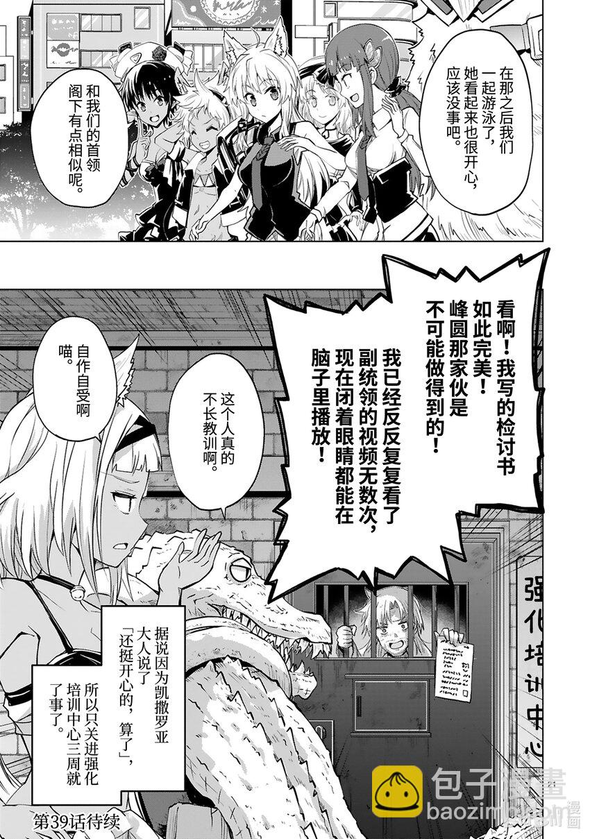 第38话 黑罗亚狂想曲22