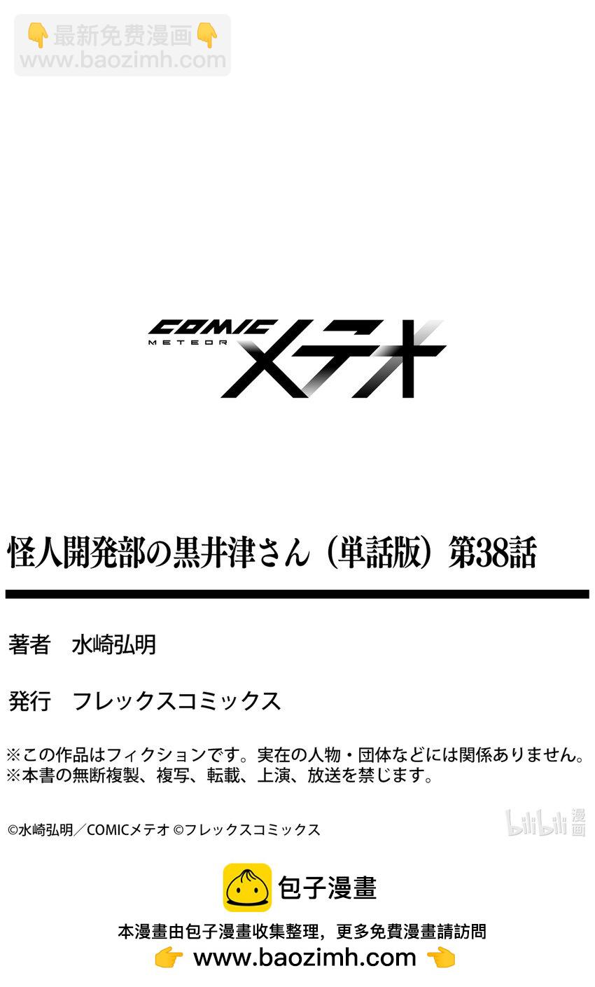 第38话 黑罗亚狂想曲23