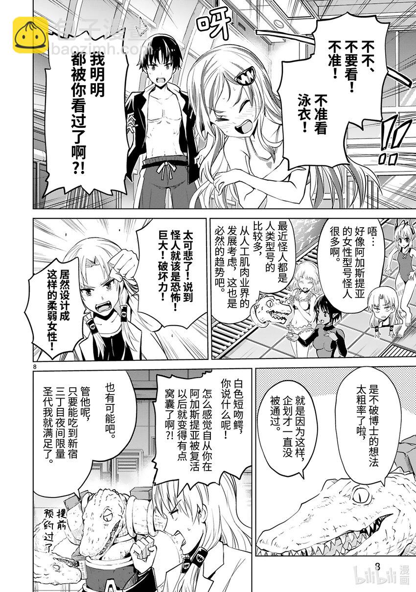 第38话 黑罗亚狂想曲9